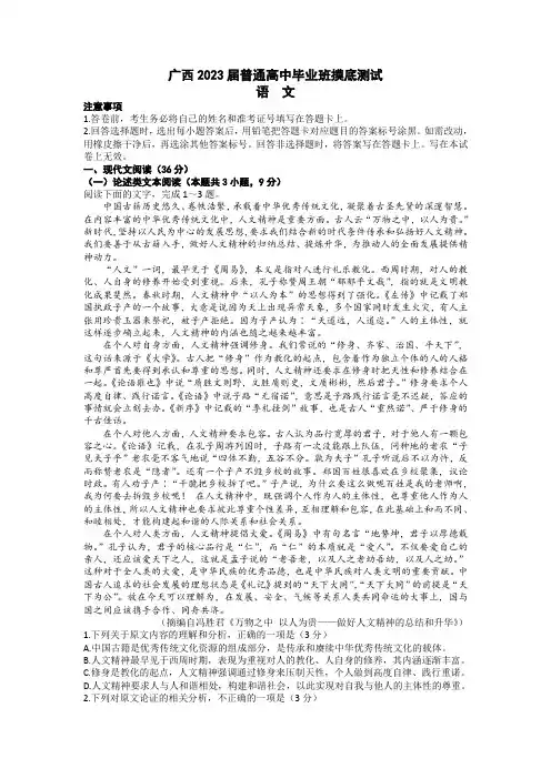 广西2023届高三上学期毕业班摸底测试(一模)语文试题 Word版含解析