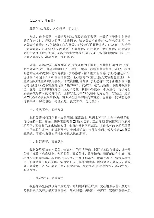 最新不负重托砥砺奋进为加快建设幸福美丽和谐新XX而努力奋斗——XX县委书记任职时讲话