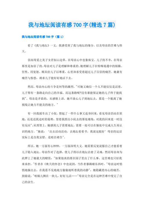 我与地坛阅读有感700字(精选7篇)