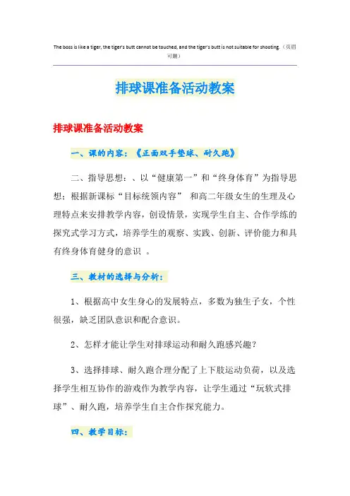 排球课准备活动教案