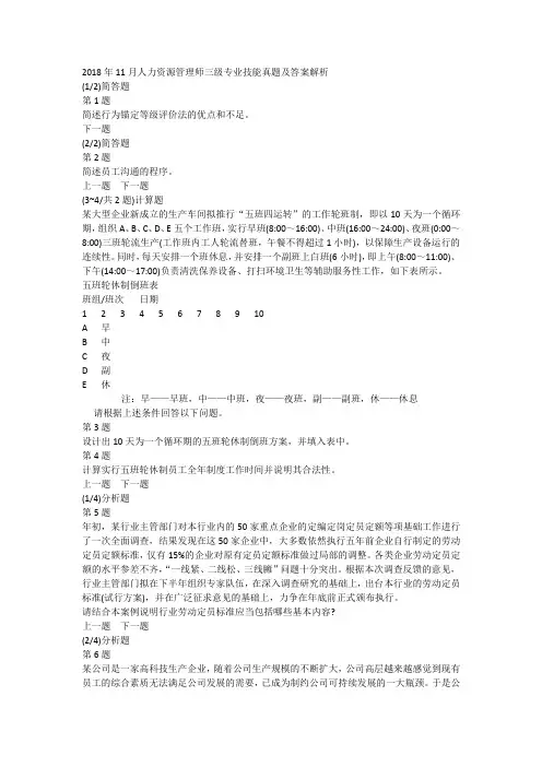 2018年11月人力资源管理师三级专业技能真题及答案解析