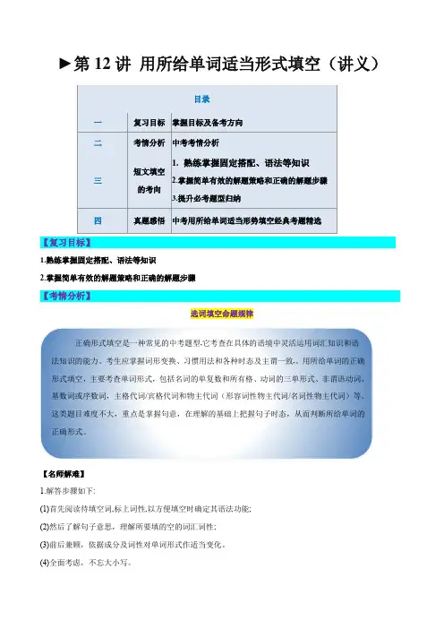 第12讲 用所给单词适当形式填空(讲义)-中考英语一轮复习讲练测(全国通用)(原卷版)_1