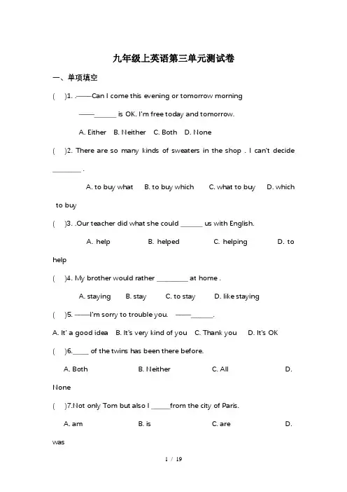 九年级上英语第三单元测试卷(含答案)