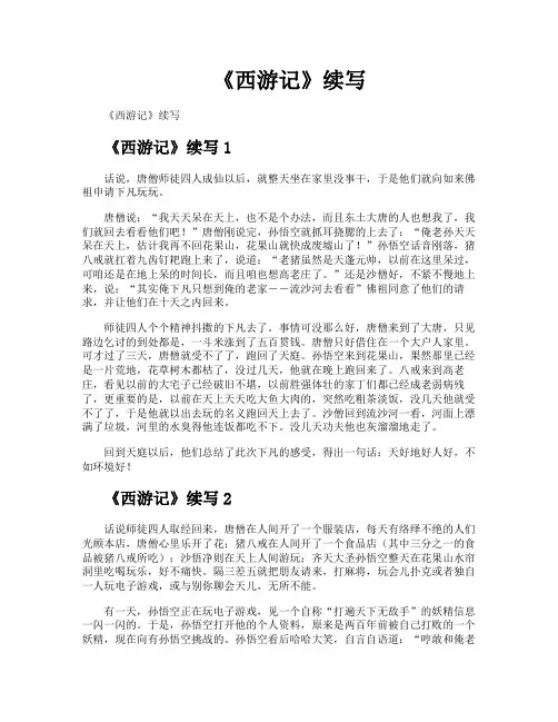 《西游记》续写