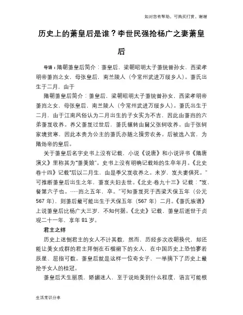 历史趣谈：历史上的萧皇后是谁？李世民强抢杨广之妻萧皇后