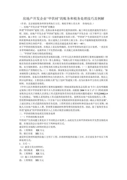 关于甲供料的账务处理