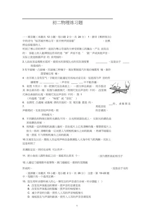 (完整版)初二物理练习题(含答案)