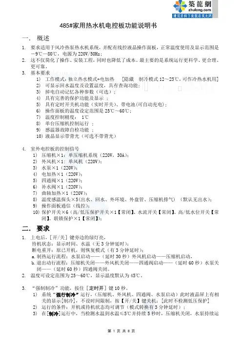 家用热水机电控板功能说明书_