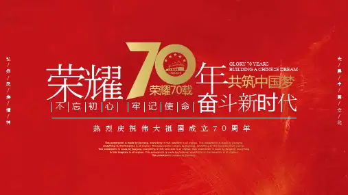 国庆建国70周年大庆PPT模板