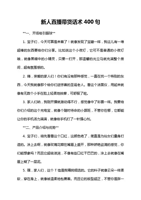 新人直播带货话术400句