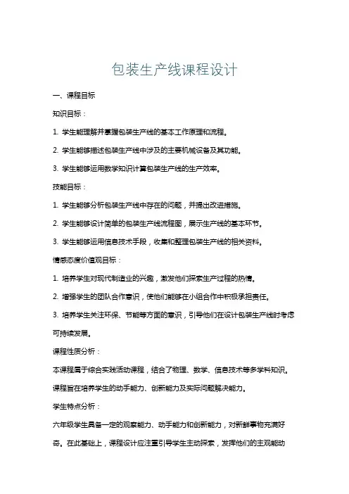 包装生产线课程设计