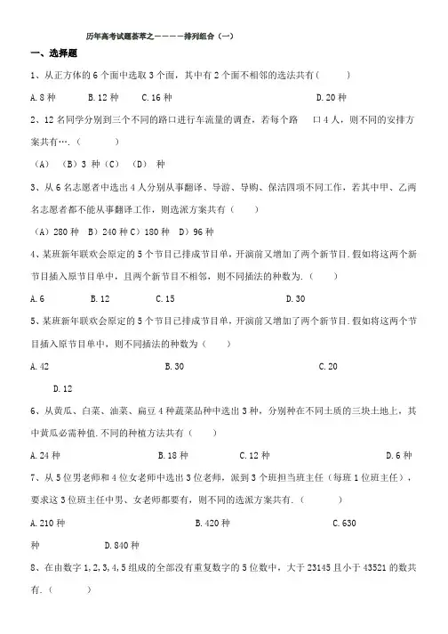 高考排列组合试题精品