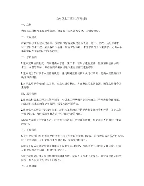 农村供水工程卫生管理制度