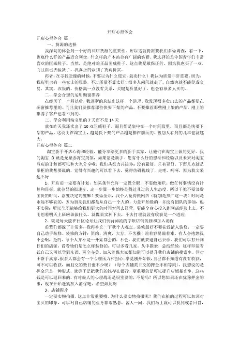 开店心得体会