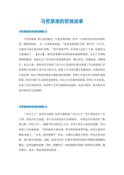 马哲原理的哲理故事
