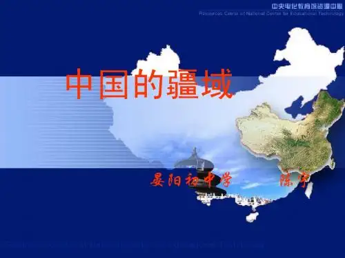 中国的疆域说课课件