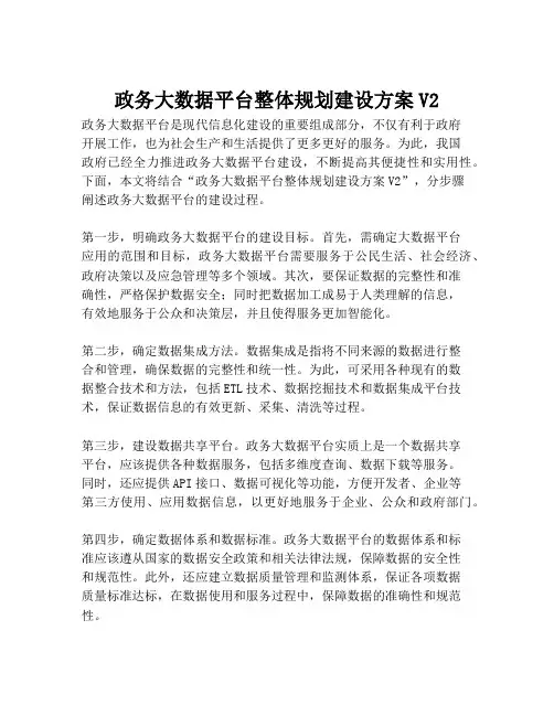 2023-政务大数据平台整体规划建设方案V2-1