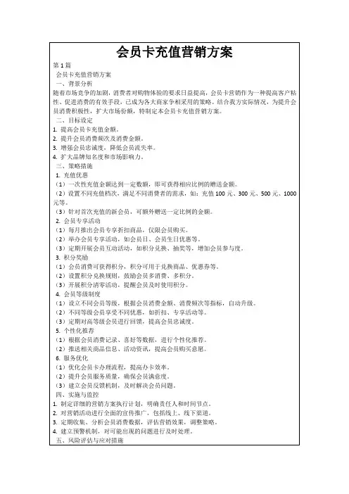 会员卡充值营销方案