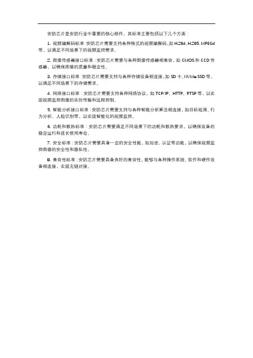 安防芯片标准