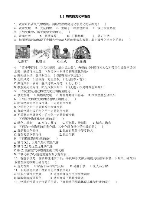 人教版化学九年级上册 第一单元 走进化学世界同步测试卷含答案