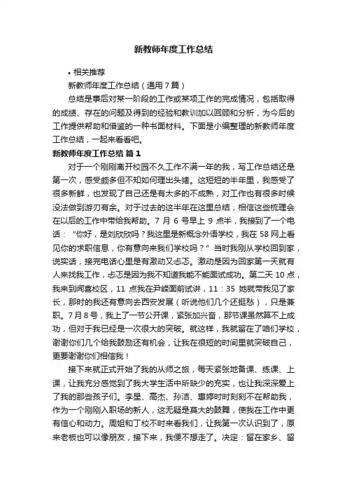 新教师年度工作总结