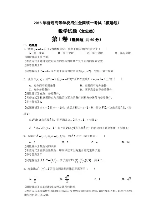 2013年福建高考数学文科试卷带详解