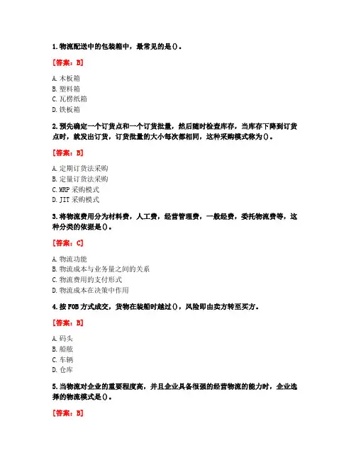 [答案][南开大学]2020秋《主干课2-物流与供应链管理》考试