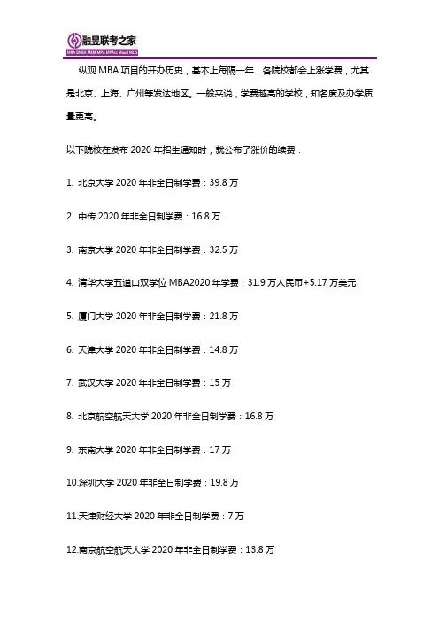 mba学费一年多少钱