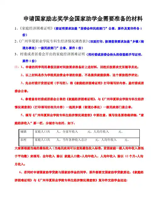 申请国家助学金国家励志奖学金需要准备的材料