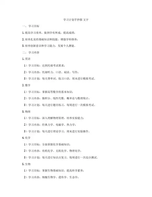 学习计划手抄报 文字