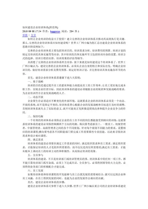如何建设企业培训体系