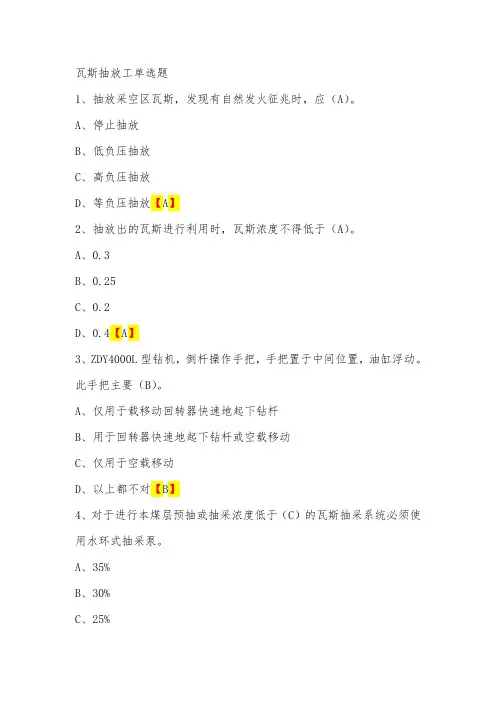瓦斯抽放工单选题