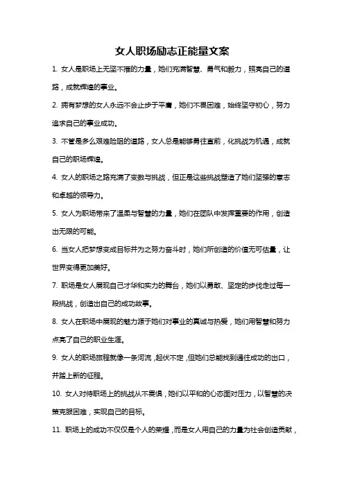 女人职场励志正能量文案
