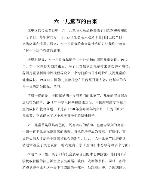 六一儿童节的由来