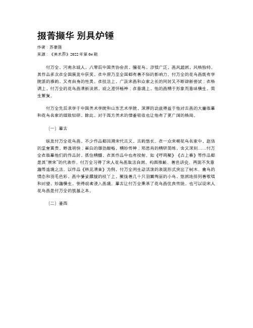 掇菁撷华 别具炉锤