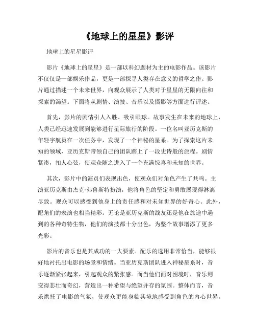 《地球上的星星》影评