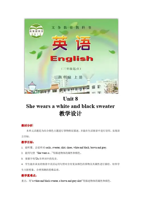 四年级英语上册教案Unit 8 She wears a white and black sweater-湘少版