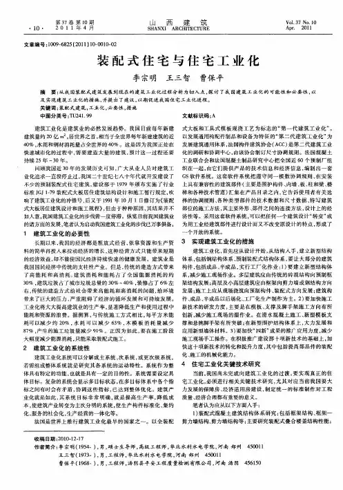 装配式住宅与住宅工业化