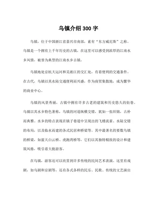 乌镇介绍300字