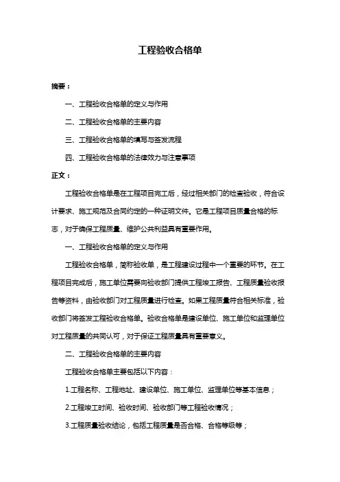 工程验收合格单