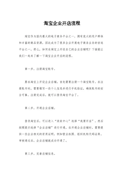 淘宝企业开店流程