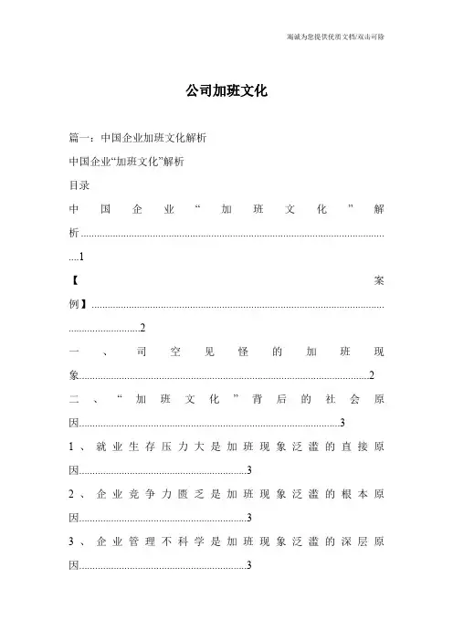 公司加班文化