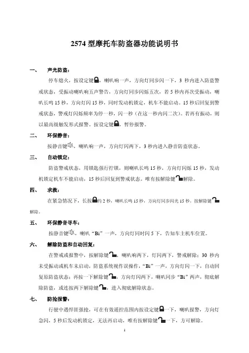 2574型摩托车防盗器功能说明书