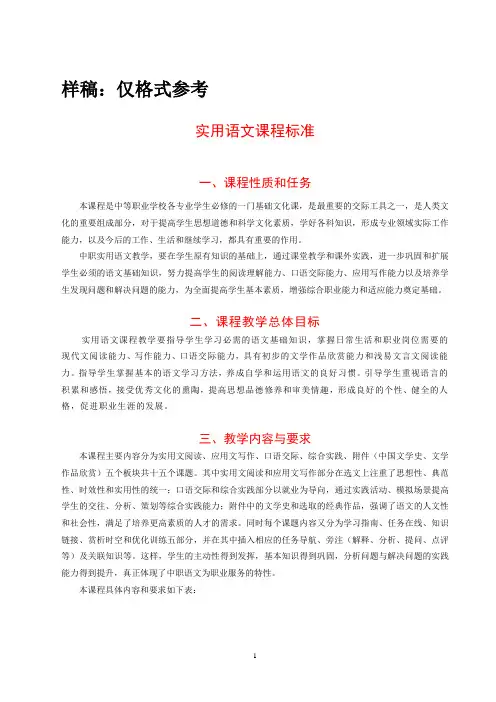 中职技校实用语文教学大纲