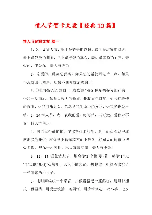 情人节贺卡文案【经典10篇】