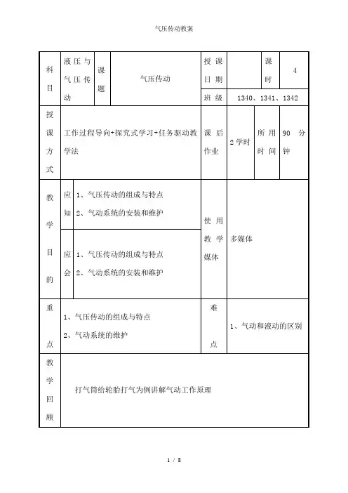气压传动教案