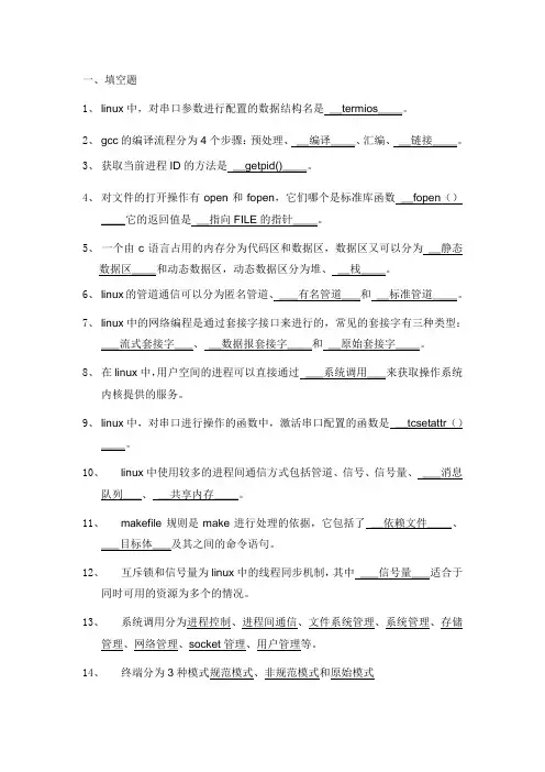 嵌入式应用开发期末练习题