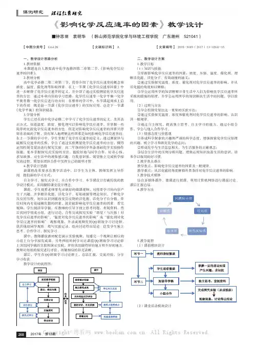 《影响化学反应速率的因素》教学设计