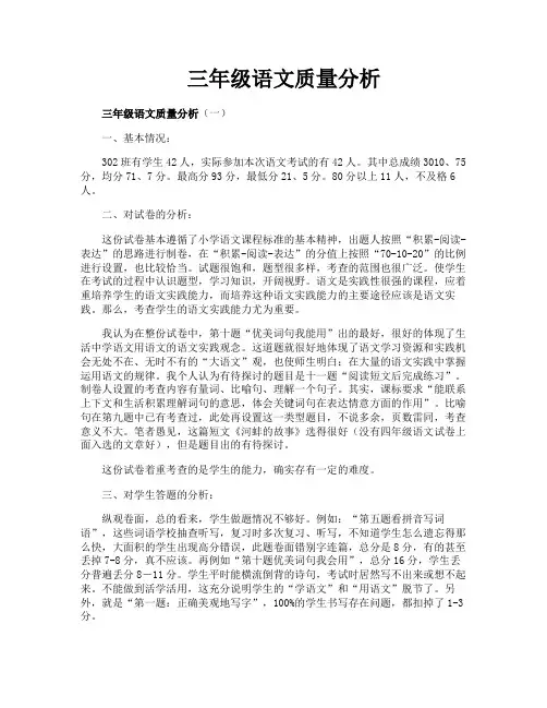 三年级语文质量分析