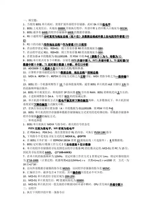 单片机考试知识点总结